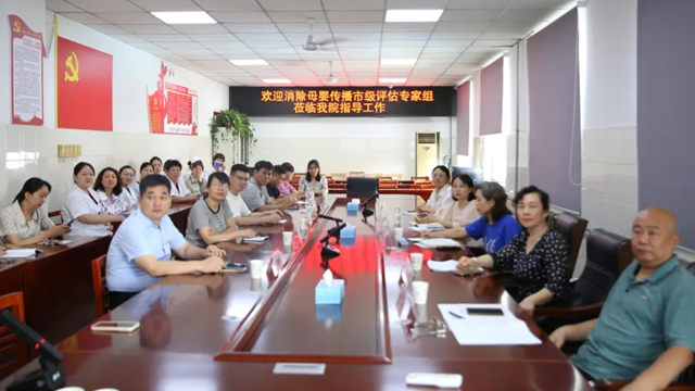 駐馬店市級評估專家組蒞臨市第一人民醫院指導消除艾滋病、梅毒和乙肝母嬰傳播工作
