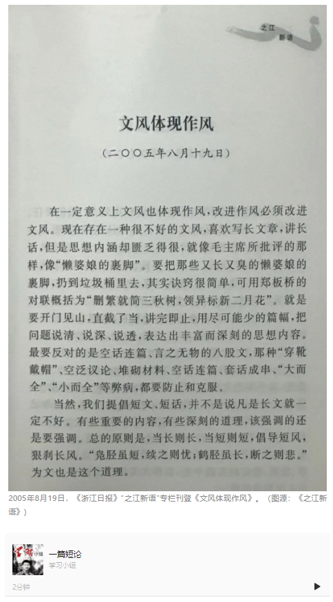 一篇短論｜學習總書記的好作風?