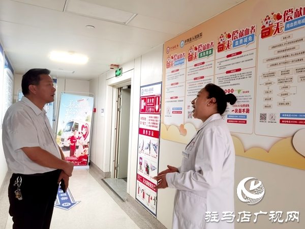 平輿縣衛健體委開展儲血點專項檢查 筑牢臨床用血安全防線