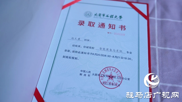 駐馬店學子趙文康！你的火箭軍工程大學錄取通知書送達！