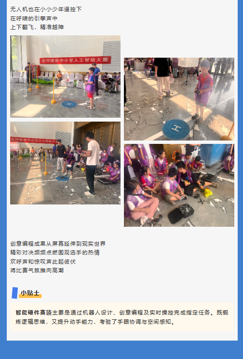 河南省中小學(xué)人工智能大賽 | 未來科技之星，從這里起航！