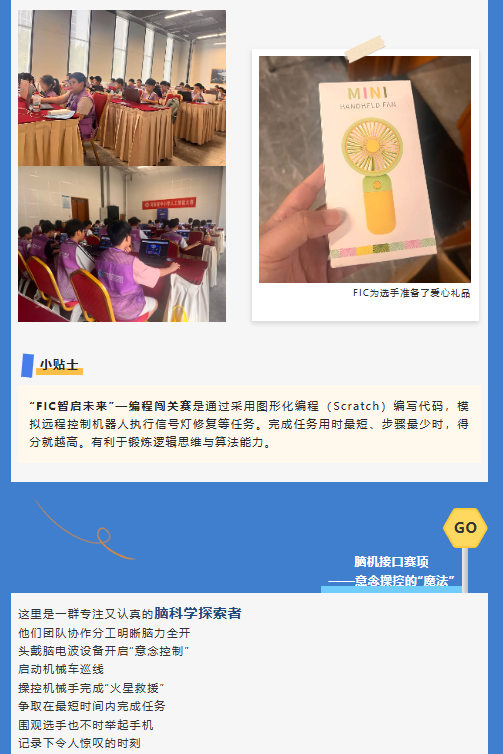 河南省中小學(xué)人工智能大賽 | 未來科技之星，從這里起航！