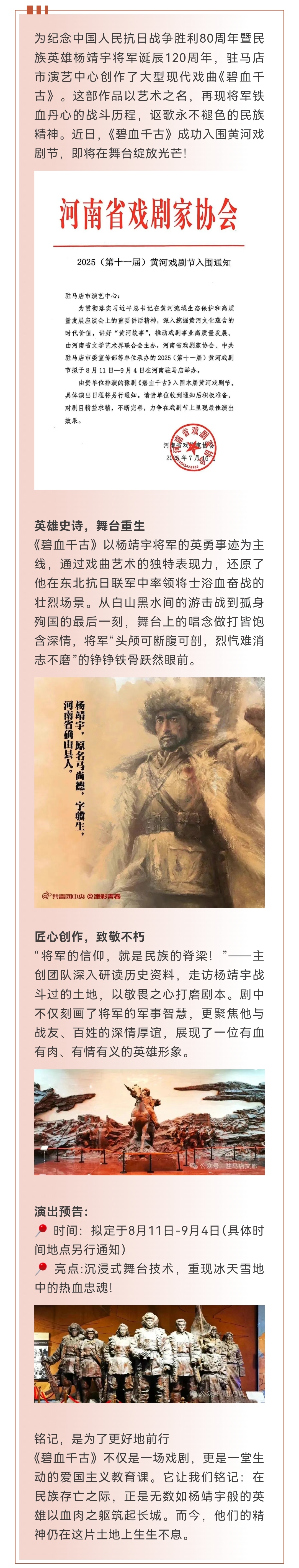 大型現(xiàn)代戲曲《碧血千古》入圍黃河戲劇節(jié)！致敬民族英雄楊靖宇將軍！