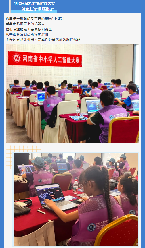 河南省中小學(xué)人工智能大賽 | 未來科技之星，從這里起航！