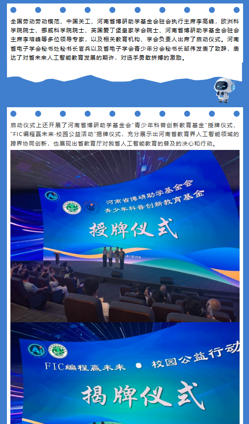 河南省中小學(xué)人工智能大賽 | 未來科技之星，從這里起航！