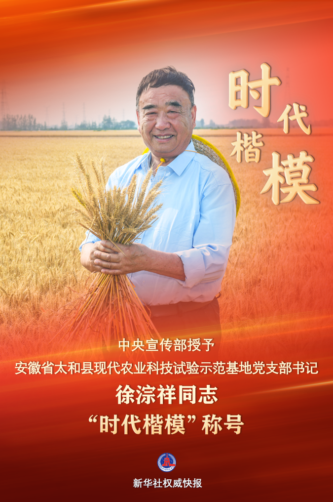 中央宣傳部授予徐淙祥“時代楷模”稱號