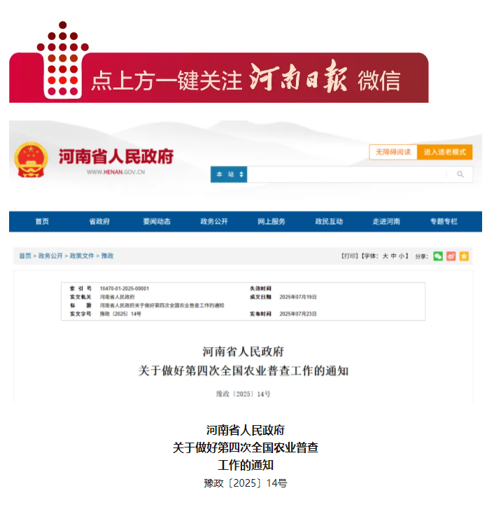 河南省政府發布重要通知