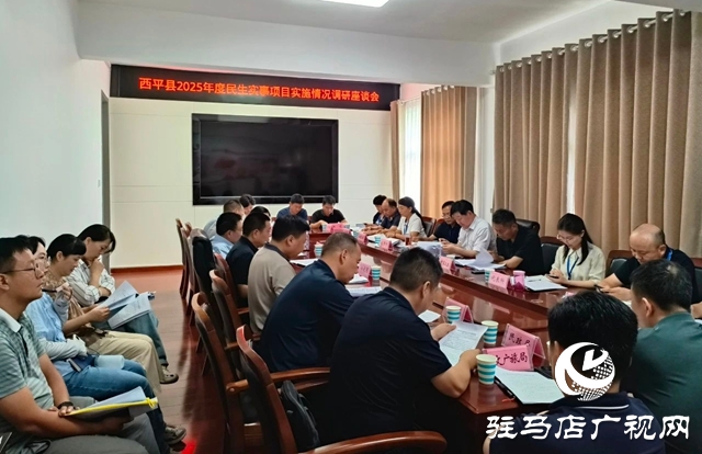  西平縣人大常委會調(diào)研全縣2025年十大民生實(shí)事進(jìn)展