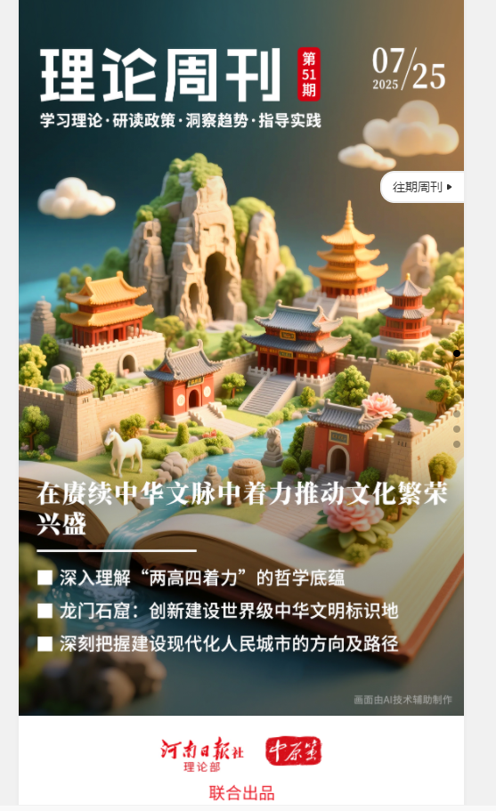 在賡續中華文脈中著力推動文化繁榮興盛