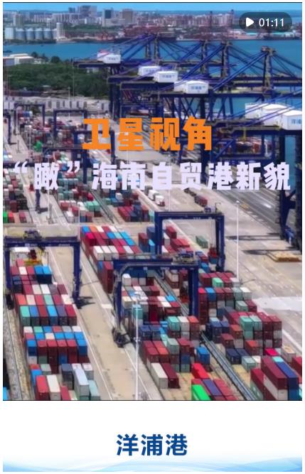循著總書記足跡，“瞰”海南自貿港新貌
