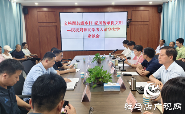  西平出山鎮舉行慶祝劉碩同學考入清華大學座談會