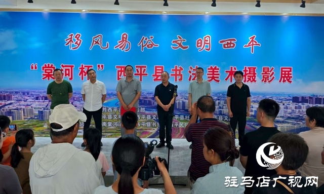  西平縣舉行2025年棠河杯“移風易俗·文明西平”攝影書法展