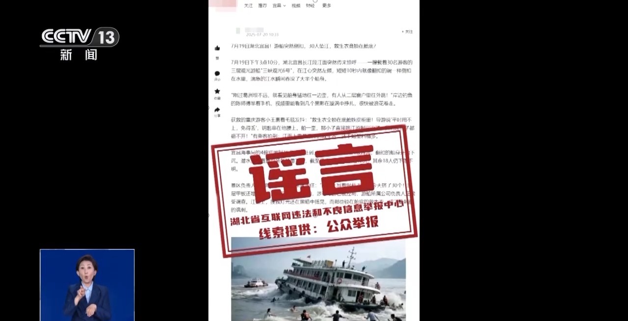 游船側翻、交通事故？這些都是用AI編造的假新聞！