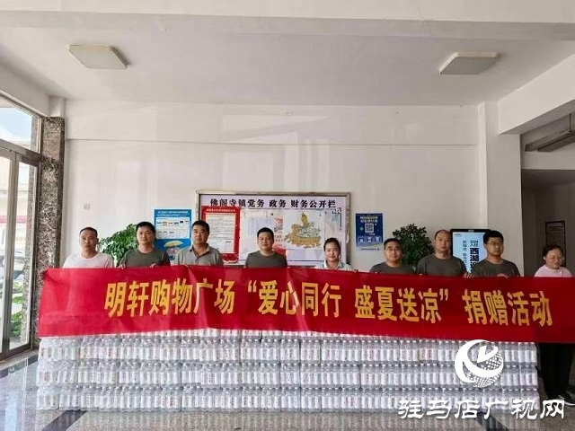 佛閣寺鎮：愛心匯聚抗旱線 捐款捐物暖民心