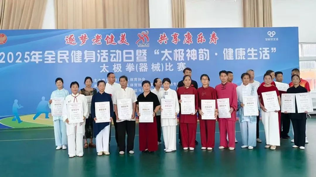  駐馬店市中心醫院在2025年“全民健身活動日”太極拳比賽中獲佳績