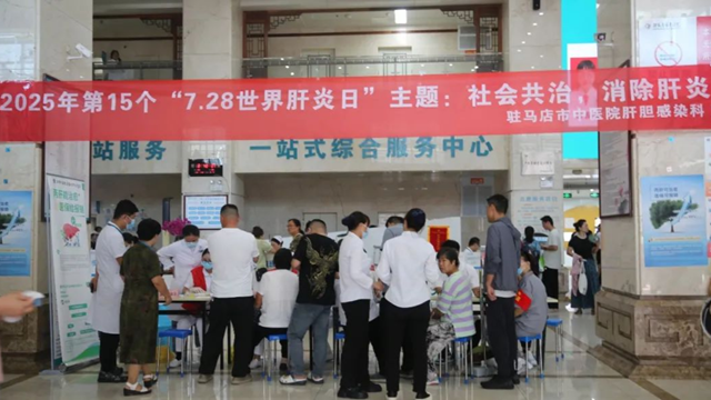  社會共治，消除肝炎——駐馬店市中醫(yī)院開展“2025年世界肝炎日”義診活動