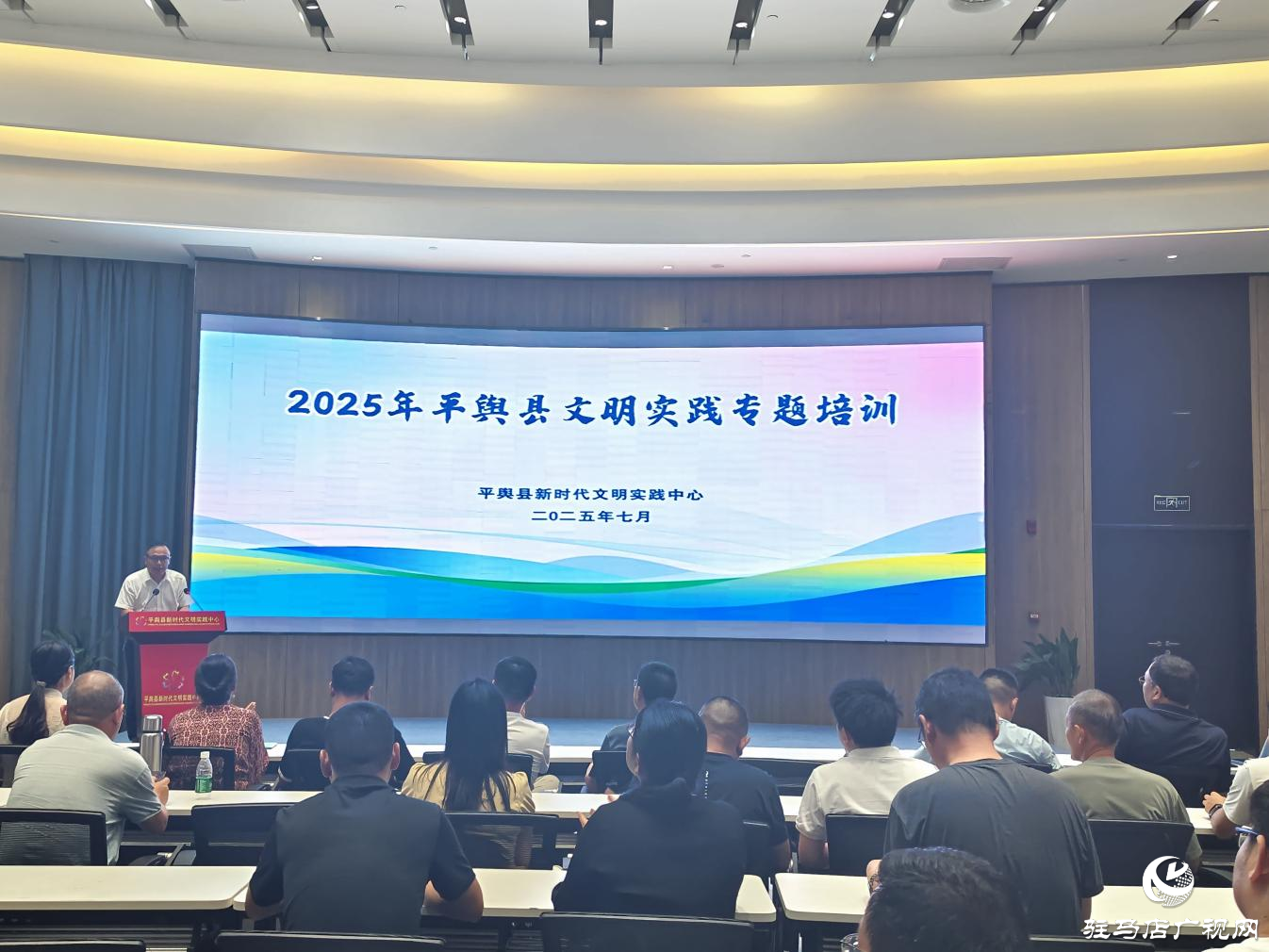 平輿縣舉辦2025年文明實踐專題培訓 助力新時代文明實踐工作高質量發展