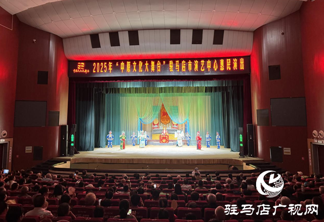 傳統戲曲煥發新魅力 駐馬店中原文化大舞臺演出季結束