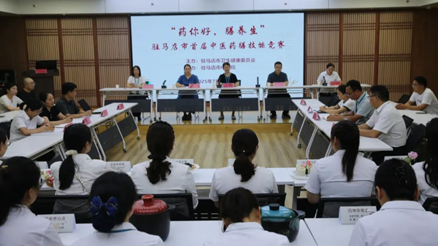  “藥你好，膳養生”駐馬店市首屆中醫藥膳大賽圓滿落幕