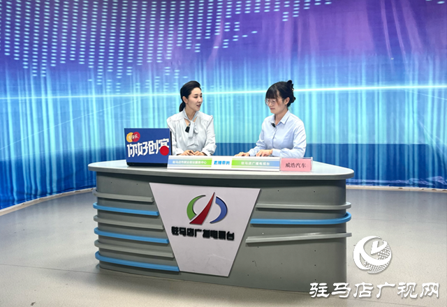 駐馬店市第六屆百日千萬招聘專項行動就業見習專場直播帶崗活動圓滿舉行