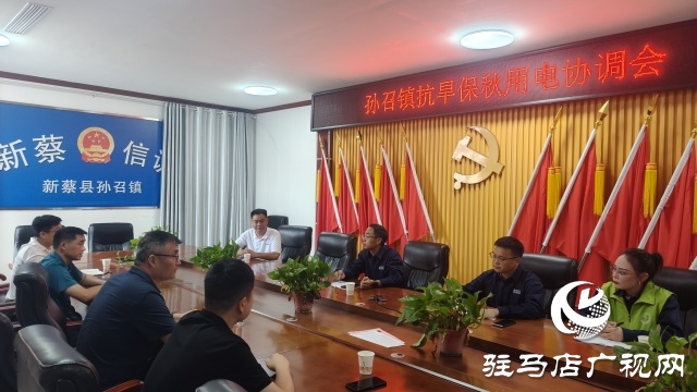 國網(wǎng)新蔡縣供電公司：黨建引領(lǐng)工會聯(lián)動 抗旱保電守護民生
