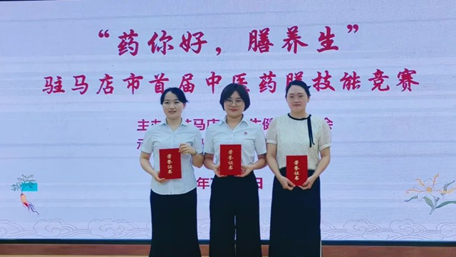  “藥你好，膳養生”駐馬店市首屆中醫藥膳大賽圓滿落幕