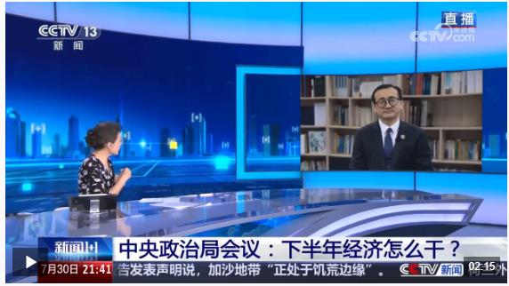 新聞1+1丨中央政治局會議：下半年經濟怎么干？