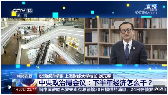 新聞1+1丨中央政治局會議：下半年經濟怎么干？