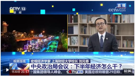 新聞1+1丨中央政治局會議：下半年經濟怎么干？