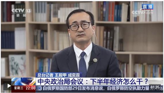 新聞1+1丨中央政治局會議：下半年經濟怎么干？