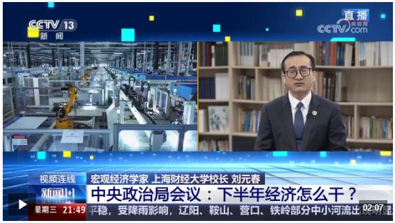 新聞1+1丨中央政治局會議：下半年經濟怎么干？