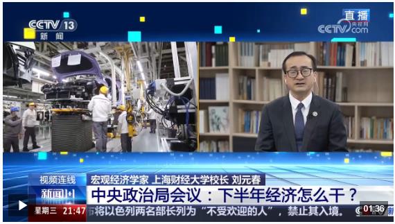 新聞1+1丨中央政治局會議：下半年經濟怎么干？