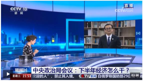新聞1+1丨中央政治局會議：下半年經濟怎么干？