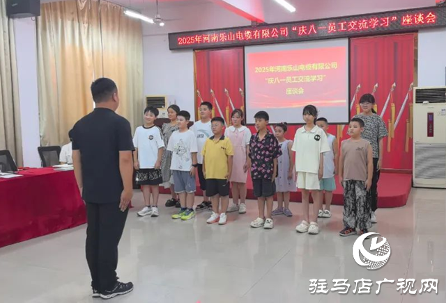 河南樂山電纜有限公司舉行慶“八一”員工交流學習活動
