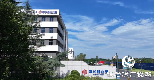 中興新業港：打造豫南產業新高地 賦能企業全周期成長