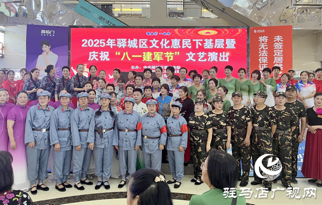 驛城區(qū)文化惠民下基層 軍民共慶“八一”建軍節(jié)