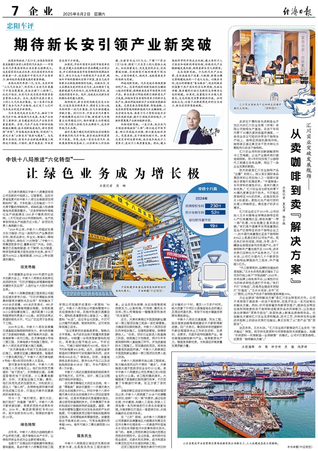 匯川實業(yè)突破發(fā)展瓶頸—— 從賣咖啡到賣“解決方案”