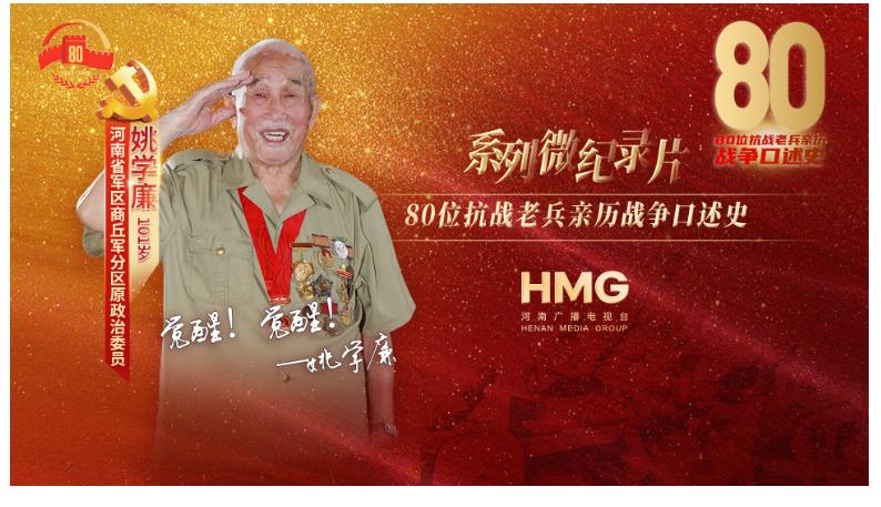 姚學廉：覺醒！從蒙蔽到抗爭的覺醒｜80抗戰老兵