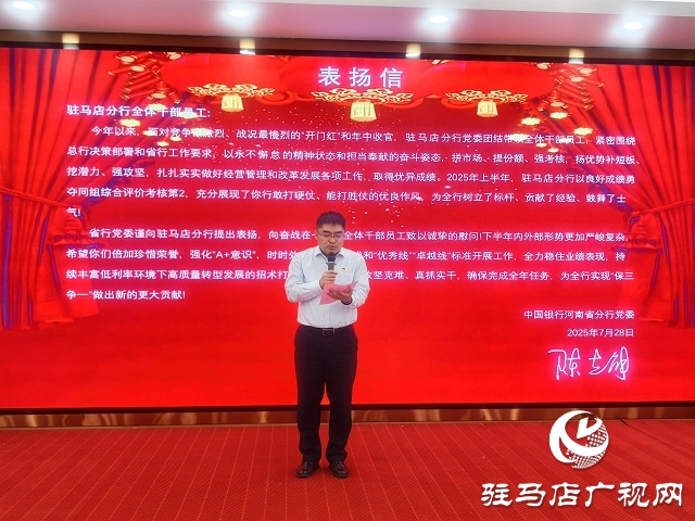 中國銀行駐馬店分行：表彰先進樹標桿 文藝慰問暖人心