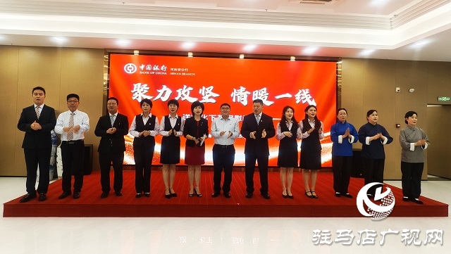 中國銀行駐馬店分行：表彰先進樹標桿 文藝慰問暖人心