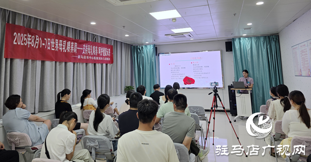 駐馬店市中心醫院婦女兒童醫院開展母乳喂養周系列活動