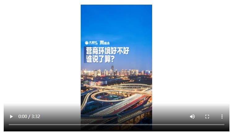 營商環境好不好，誰說了算？| 大象時政·周看點