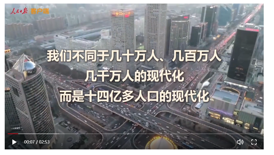 總書記的人民情懷｜“中國式現代化是人口規模巨大的現代化”