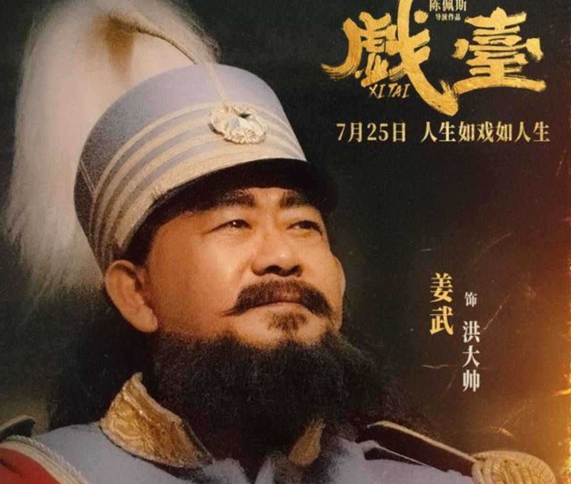 《戲臺》逆襲暑期檔，業內評“陳佩斯在用經歷和風骨講故事”
