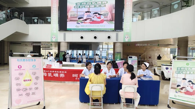 支持母乳喂養(yǎng) 呵護健康未來——駐馬店市中心醫(yī)院開展世界母乳喂養(yǎng)周系列活動