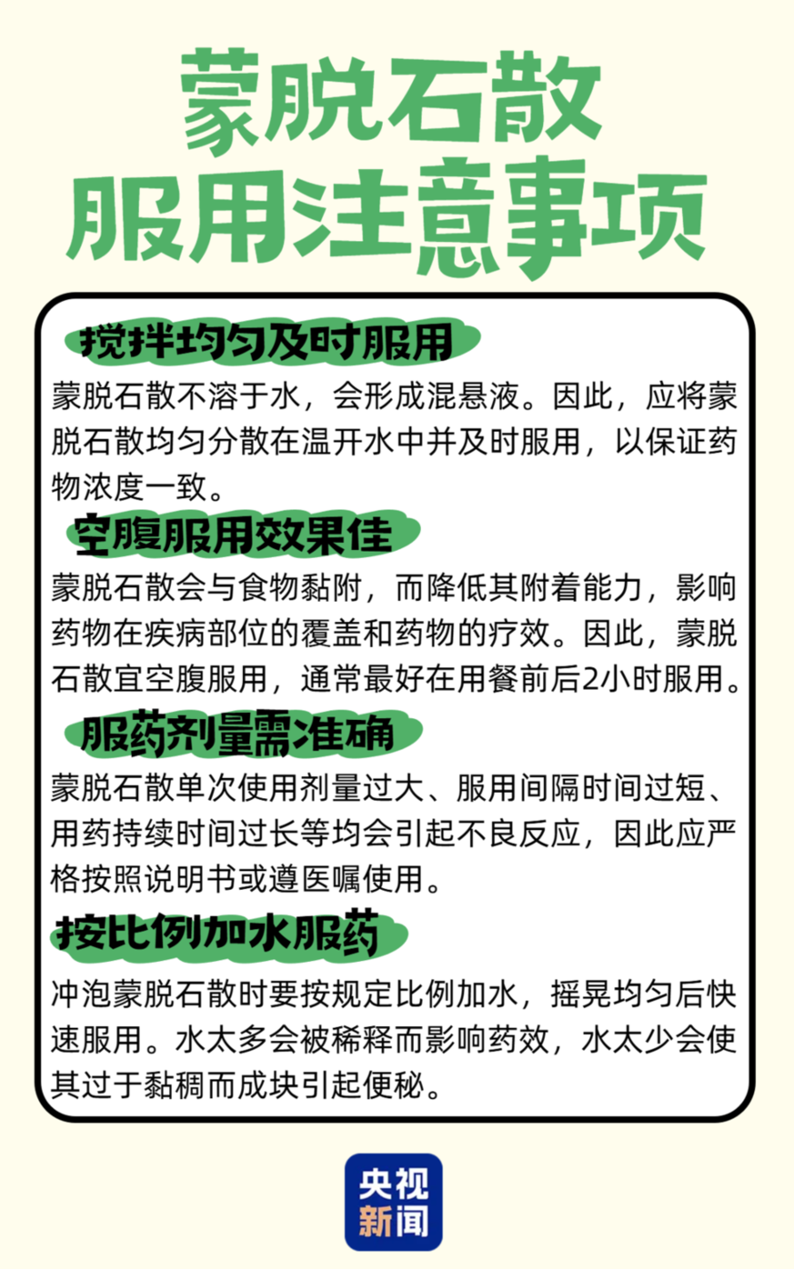 干吃蒙脫石散險致窒息，這些用藥誤區(qū)要避開