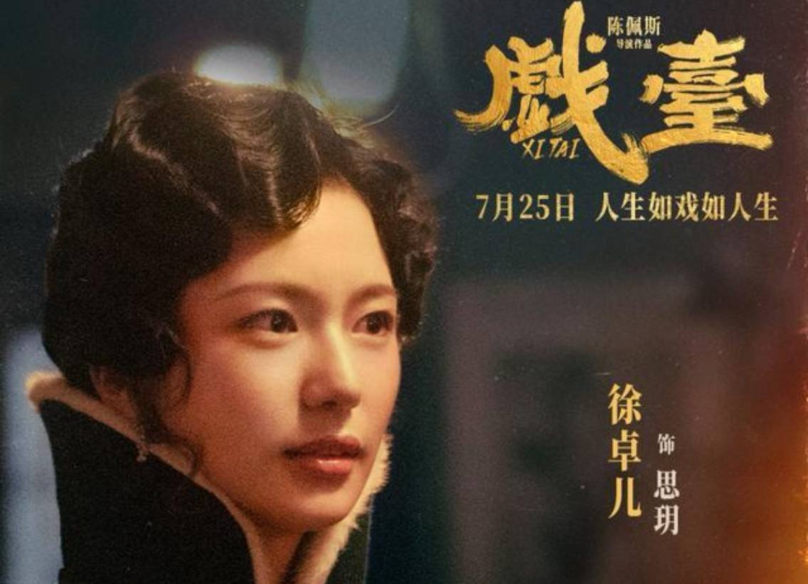 《戲臺》逆襲暑期檔，業內評“陳佩斯在用經歷和風骨講故事”