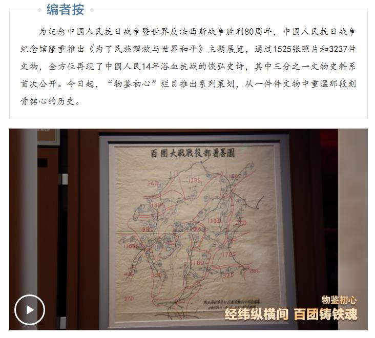 經緯縱橫間 百團鑄鐵魂