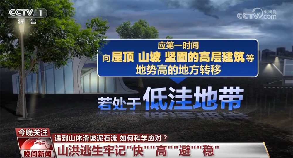 如果遇到山體滑坡、泥石流如何科學應對？這份指南請收好↓