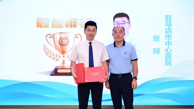 駐馬店市中心醫院張珂獲2025重癥營養思辯賽冠軍及“最佳辯手”稱號